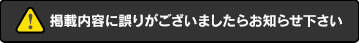 ガールズヘブン編集部に通報する