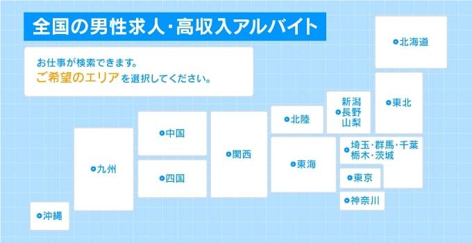 都道府県から探す(日本地図)
