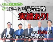 私たちエースグループは毎年都内を中心に新店を続々オープンしている成長力のあるグループです。<br />毎年成長を続けているからこそ、それだけ新たなポストを設置することが可能！<br /><br />未経験で入社したとしても基礎の基礎から風俗経営を学べる研修制度があるから安心してください！<br />そして、研修制度があるからこそ店長や役職者にのし上がることができる、そんな環境が整備されています。<br /><br />最初は電話対応から。できることを順次増やしていきましょう！しっかりと先輩がフォローしてくれるので失敗を恐れず挑戦できます！<br /><br />◆達成感により磨かれる自信<br />最初は自信がなくても大丈夫！仕事通して身に着けていきましょう！<br />少しでも私たちに魅力を感じて頂けましたら、一度、面接にお越しいただき当グループの雰囲気や熱意を感じてみてください。