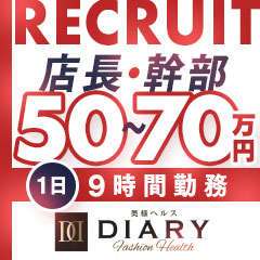 奥様ヘルス Diary