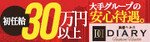 奥様ヘルス Diary