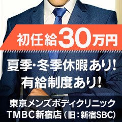 東京メンズボディクリニックTMBC新宿店