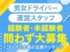 未経験者も経験者も大歓迎!!<br />まずはお気軽にお問い合わせください。<br />ご応募お待ちしております。<br />