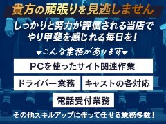 全国NO.1の風俗情報サイト『ヘブンネット』でランキング1826日連続1位記録保持の最優良店！優良店格付けで最高評価５つ星★★★★★にも選ばれております。創業19年の歴史あるグループだからこそ将来も安心して働いて頂けます。今大注目の奇跡のデリヘル【エロエロ星人】で一緒に働きませんか？アナタの人生の７割を弊社が楽しい時間に致します!!新店舗続々出店中の為店長候補募集中！☆新入社員月給30万円スタート☆１年間１２ヶ月毎月が昇給月☆