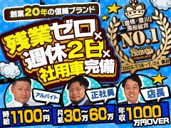 全国NO.1の風俗情報サイト『ヘブンネット』でランキング1826日連続1位記録保持の最優良店!優良店格付けで最高評価5つ星★★★★★にも選ばれております。創業20年の歴史あるグループだからこそ将来も安心して働いて頂けます。今大注目の奇跡のデリヘル【エロエロ星人】で一緒に働きませんか?アナタの人生の7割を弊社が楽しい時間に致します!!新店舗続々出店中の為店長候補募集中!☆新入社員月給30万円スタート☆1年間12ヶ月毎月が昇給月☆