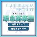 club BLENDA 谷町天王寺店