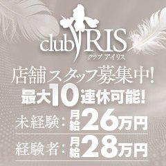 クラブアイリス名古屋