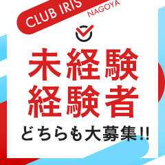 クラブアイリス名古屋