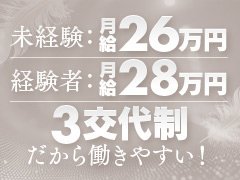 私達は『風俗業』ではなく『サービス業』です。<br />未経験の方でも先輩スタッフが丁寧に業務をお教えします。