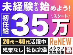 当社は東京・神奈川に店舗を展開するナイトワーク最大手グループの直営会社になります。<br /><br />事業拡大、会社リニューアルに伴いスタッフの大募集を開始しました。<br />従業員満足度を第一に考え『安心できるナイトワーク！』を合言葉に、高収入・高待遇・充実の福利厚生を実現しました。<br /><br />業界未経験の方、すでに業界でお勤めの方、経験は問いません。<br />誰もが安心してチャレンジできる環境をご用意しております。<br /><br /><br />常に新しいことにチャレンジするから企業成長率が業界No,1なんです!!<br /><br />このタイミング、このチャンスを逃さないでください。<br />目標に向かって、まだまだアナタの人生はこれからです！