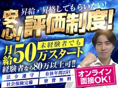 お給料を掴めるお店がここにあります！<br />やる気次第で未経験の方もスピード昇給あり！<br /><br />