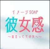 素人系イメージSOAP彼女感　宇都宮本館