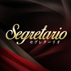 Segretario（セグレターリオ）