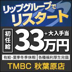 東京メンズボディクリニックTMBC秋葉原店
