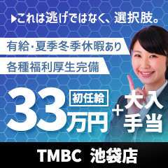 東京メンズボディクリニックTMBC池袋店