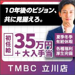 東京メンズボディクリニックTMBC立川店