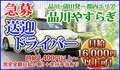 品川やすらぎ