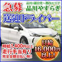 品川やすらぎ