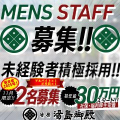 湯房　湯島御殿