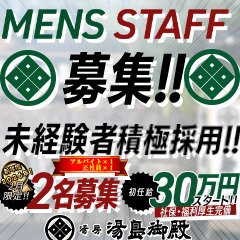 湯房　湯島御殿