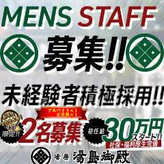 湯房　湯島御殿