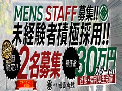 【初任給30万円START！！】<br />【社保、各種福利厚生完全完備！！】<br /><br />