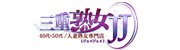 三重人妻・熟女デリヘルJJ