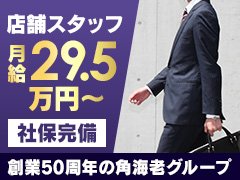 大手、角海老グループの中でも最も新しいソープランドPolaris(ポラリス)<br /><br />池袋駅から徒歩3分という好立地だから毎日の通勤も楽々！<br />基本給に加え、各種手当も豊富に用意しているのも大手グループだからこそ！<br /><br />Polarisでは従来の価値観にとらわれない新たな発想で従業員が「働きやすい」「稼ぎやすい」そんな環境作りを徹底しています。