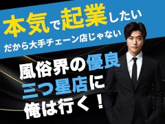 『店長・幹部候補』大募集中です！！業界経験がある方歓迎します♪※未経験でももちろんOKです。<br /><br />頑張り次第で随時昇給あり、年2回のボーナスあり！福利厚生もしっかりした20年以上続く実績あるグループです。いわゆる風俗店が入居していそうな雑居ビルではなく恵比寿のオシャレで綺麗なデザイナーズオフィスでの勤務になります。<br /><br />今の仕事やお店に将来性を感じない方、ご自分の力を試したい方、独立希望の方、性別問わず大歓迎です！貴方の夢・目標・ご希望を面接時にお伝え下さい！仕事が出来る出来ないは気にしません。熱い気持ちだけ持ってきて下さい。是非！貴方の力を貸して頂けませんか？<br /><br />