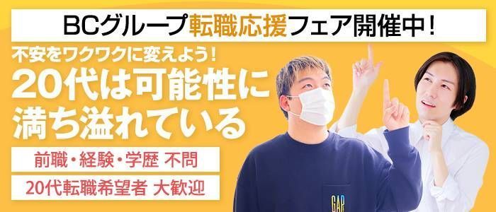バニークラブ大宮店の求人情報 大宮 さいたま 浦和のスタッフ ドライバー男性高収入求人 ジョブヘブン