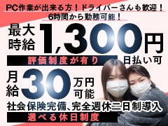 【住み込み大歓迎】<br />スタッフ寮完備<br />必要なのは着替えとやる気だけ。<br /><br />【完全週休2日制度導入】<br />自分の時間も大切ですね。<br />週に2日の休みを確保し、リフレッシュできます。<br /><br />【売り上げに応じてインセンティブ支給あり！】<br />頑張りに応じて、インセンティブボーナスを支給します。<br />高額収入を目指しましょう。<br /><br />【空いた時間にダブルワーク！ドライバーor電話受付】<br />ボーナスだけでは物足りない！<br />空いた時間を有効活用して、さらに稼げるドライバーまたは電話受付の仕事も並行して行うことが出来ます。<br />ダブルでしっかり稼げます。<br /><br />【業務委託で在宅勤務可能！HP制作、バナー作成、システム構築】<br />自宅で仕事ができるのは素晴らしいですね？<br />在宅勤務で、自分のスキルを活かして収入を増やすことが可能。<br /><br />【運転免許不要！電話受付アルバイト】<br />運転免許は不要です。<br />気楽に電話受付のアルバイトでしっかり収入を得ましょう。<br /><br />【寮完備即入寮可能】<br />元気なあなたにぴったりです。<br />会社近くの格安寮で生活しましょう。<br />家具や家電も揃っており、心地よい寮生活が待っています。<br /><br />【未経験者大歓迎】<br />未経験のあなたでも大丈夫です！<br />90％が未経験からのスタートなので、自信を持って飛び込んでください。<br />新たな仲間と一緒に成長しましょう。<br /><br />勢いのあるグループで一緒に盛り上がりましょう！<br />【幹部候補】【正社員】【送迎スタッフ】【内勤スタッフ】など、力を発揮できるあなたを大募集しています！<br /><br />私たちと一緒に笑い、楽しんで、高収入を手に入れましょう！<br />プライベートも充実させ、素晴らしい人生を歩んでいきましょう！
