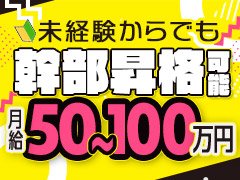IRISでは私たちと一緒にお店を盛り上げてくれる<br />スタッフを大募集しています。<br /><br />夢に向かって頑張っている女の子をお店一丸となって応援し、<br />元気のない時には励ましてあげたり、一緒に頑張っていける<br />やる気のある元気な貴方を、私達は求めています。<br /><br />「自分の力をためしたい！」<br />「有名店で頑張ってみたい！」<br />「未経験でも安心できるお店で働きたい！」<br />と思う皆様！！是非ふるってご応募下さいませ！