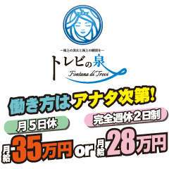トレビの泉は城東町１番の高級ソープ