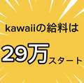 イエスグループ熊本　Kawaii（カワイイ）