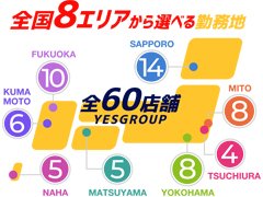 『働き方改革推奨』<br />基本給30万弱+歩合からのスタート！<br />勤務時間は8時間55分<br />休みは月5.5日+有給<br /><br />皆さんの働き方、頑張り、成果を最大限に評価！<br />ダイレクトに給料に反映されるシステムになっています。<br /><br />4ヶ月毎にスタッフの表彰式（昇格・昇給・各賞表彰）<br />※各賞賞金あり<br /><br />稼げる！環境が整っています。<br />頑張り次第ですぐに昇格可<br />※経験不問！未経験入社で店長職も多数在籍<br />