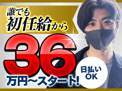 初月36万円～日払い可・社保完備・寮あり完全実力主義でチャンスが無限大！<br /><br />【昇給保証】<br />入社半年目（6か月）以降：基本給+3万円<br />入社1年目以降：基本給+5万円<br />年齢・経験・経歴・資格など問わない実力主義のお店です。<br />勿論！やる気と情熱も評価してます。その分しっかりお給料に反映致します。<br /><br /><br />■当グループはこういう人材を求めています■<br />・将来自分のお店を持ちたい（店長）を目指したいという野心のある方<br />・とにかく1番、NO1、一位が好きで、負けず嫌いの方<br />・自己成長と事業拡大に影響力を発揮したい方。<br /><br /><br />新たな道を切り拓く情熱を持った方。<br />No.1のお店でお仕事したい方。<br />渋谷ミルクで一緒に成長し活躍していきませんか？<br />あなたにお会いできることを楽しみにしています。