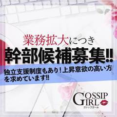 gossip girl 成田店