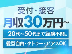 「やる気がある」<br /><br />「人間関係を大切にできる」<br /><br />「環境にすぐ慣れる」<br /><br />「同時に複数のことがこなせる」<br /><br />そんなあなたには、圧倒的スピードでの昇給・昇格のチャンスがあります。<br /><br />条件がそろったとき、驚くような成長スピードを体感できるかもしれません。<br />あなたの力、ここで試してみませんか？