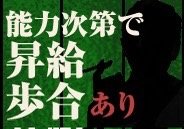 ●初任給30万円から（研修期間を設けておりますが、能力次第で40万円からも可能です） 経験者やなにか自分に強みがある方は優遇させて頂きますので教えて下さい！！