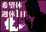 勤務時間・出勤時間は役職により異なります。 早上がりor遅出があります。 ※食事休憩・その他休憩あります。  ■完全週休制 ■夏季・年末年始・GW・慶弔休暇あり