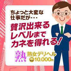 熟女10000円デリヘル横浜