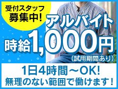 スタッフ募集中です！
