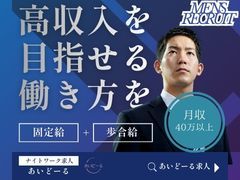 当店で働くスタッフは未経験者が多数です。<br />未経験でも安心して働けて、しっかり稼げるのでご安心下さい!<br />Wワークの方も大歓迎!