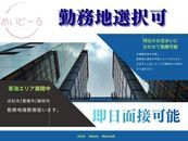 業績好調による事業拡大の為東海エリアに続々出店中です。 浜松市/豊橋市/静岡市の中から選択頂けます。 ご自身の都合に合わせた勤務地を面接の際にお伺い致します。