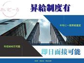 当社の昇給査定は半年に一度御座います。個人の業績に応じ経験年数関係なく査定を行います。やればやる程昇給していきます!!