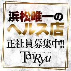 ヘルス天竜