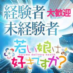 若い娘は好きですか？？本店