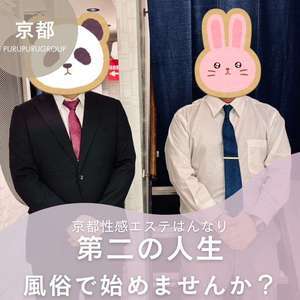 京都性感エステ はんなり