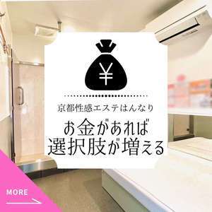 京都性感エステ はんなり
