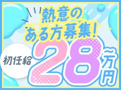 『イエスグループ熊本』では只今『正社員』の強化募集を行っています。<br /><br />『イエスグループ』は全国で店舗型風俗店を展開する1995年創業の日本最大級のナイトレジャー企業です。<br /><br />『イエスグループ』は風俗業ではありますが一般職並みにお給料や福利厚生が整った会社になります。<br /><br />実際家庭を持ったスタッフも多く在籍するアットホームな会社ですので経験の有無に関係なく皆様のご応募をお待ちしております。<br /><br />広告に関してはご応募頂く皆様をがっかりさせない様に誇大なものは控え誠実な情報発信を心掛けています。  